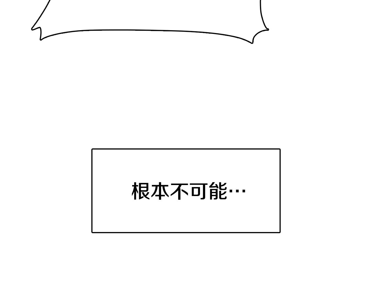 《今日男神死翘翘》第45话 达雨叛变了 第6页