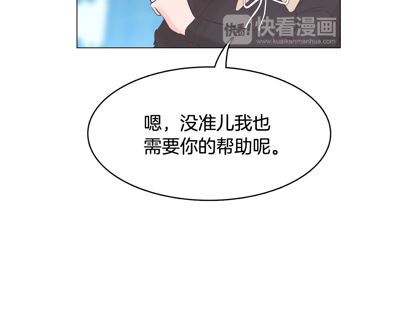 《今日男神死翘翘》第46话 不会坐以待毙 第11页