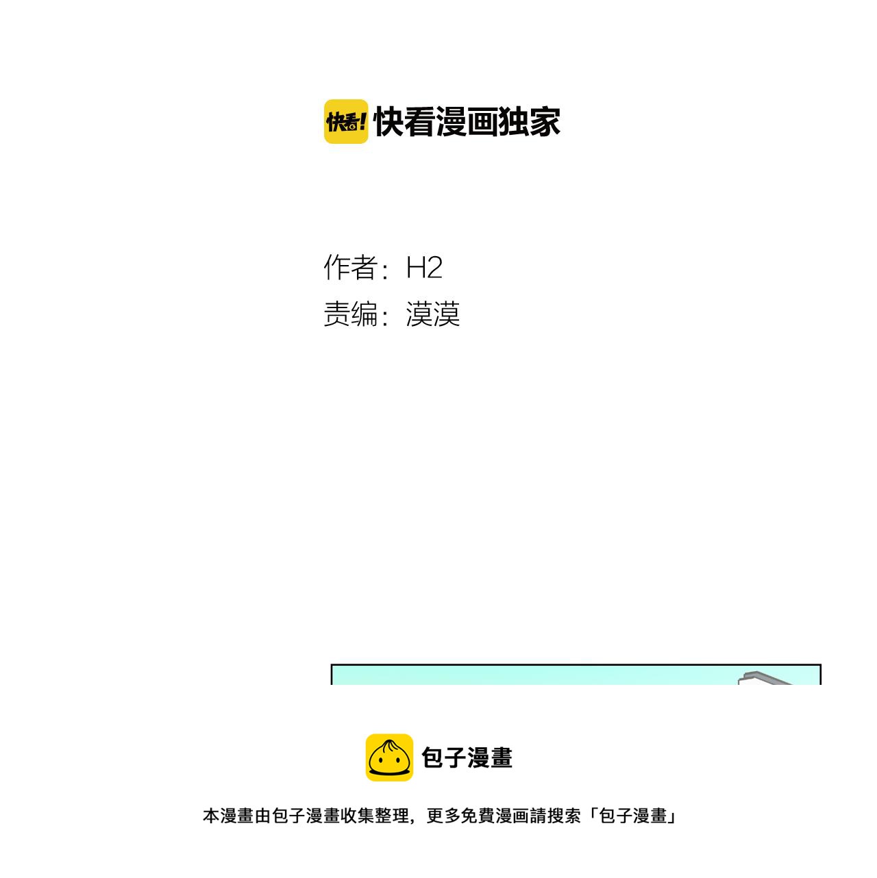 《今日男神死翘翘》第46话 不会坐以待毙 第13页