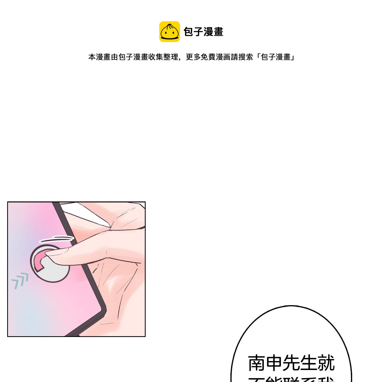 《今日男神死翘翘》第46话 不会坐以待毙 第1页