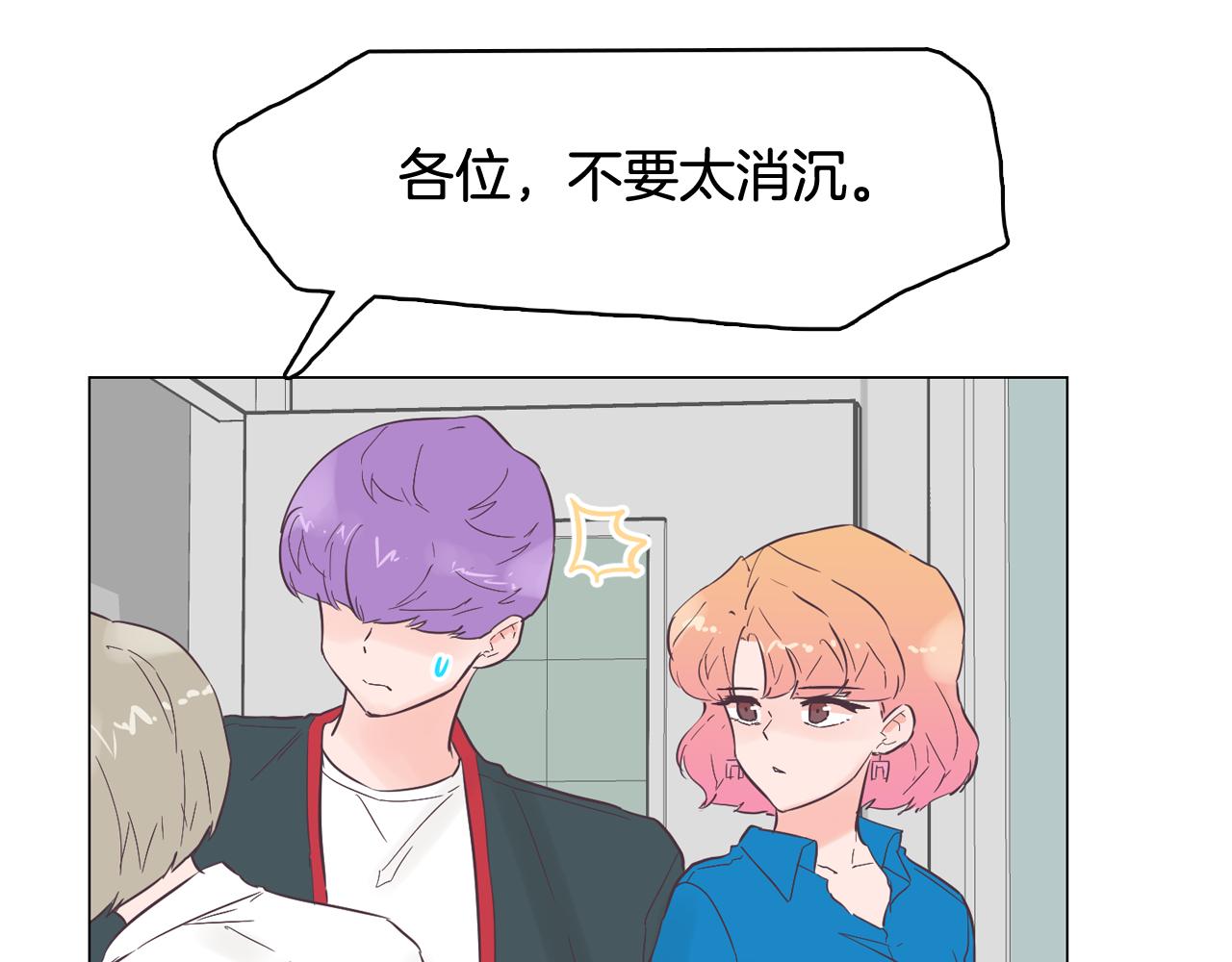 《今日男神死翘翘》第46话 不会坐以待毙 第20页