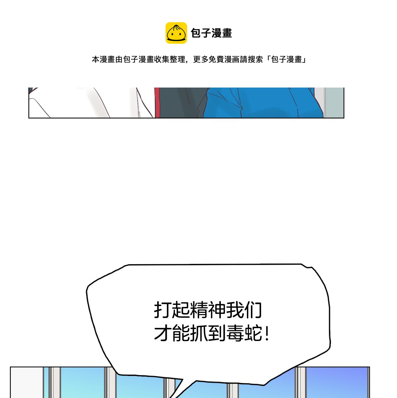 《今日男神死翘翘》第46话 不会坐以待毙 第21页
