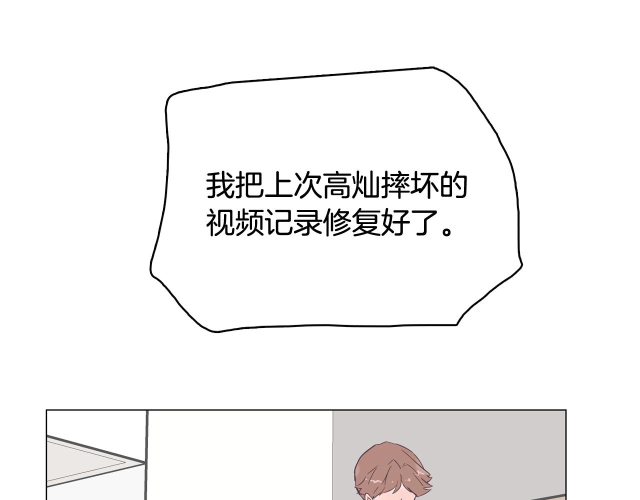 《今日男神死翘翘》第46话 不会坐以待毙 第23页