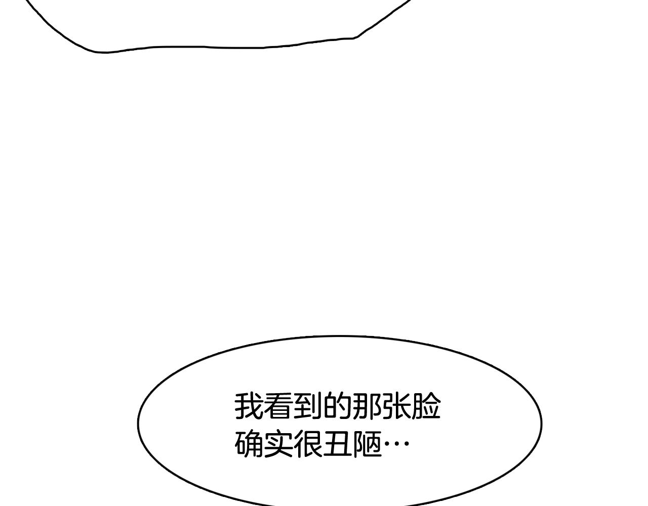 《今日男神死翘翘》第46话 不会坐以待毙 第31页