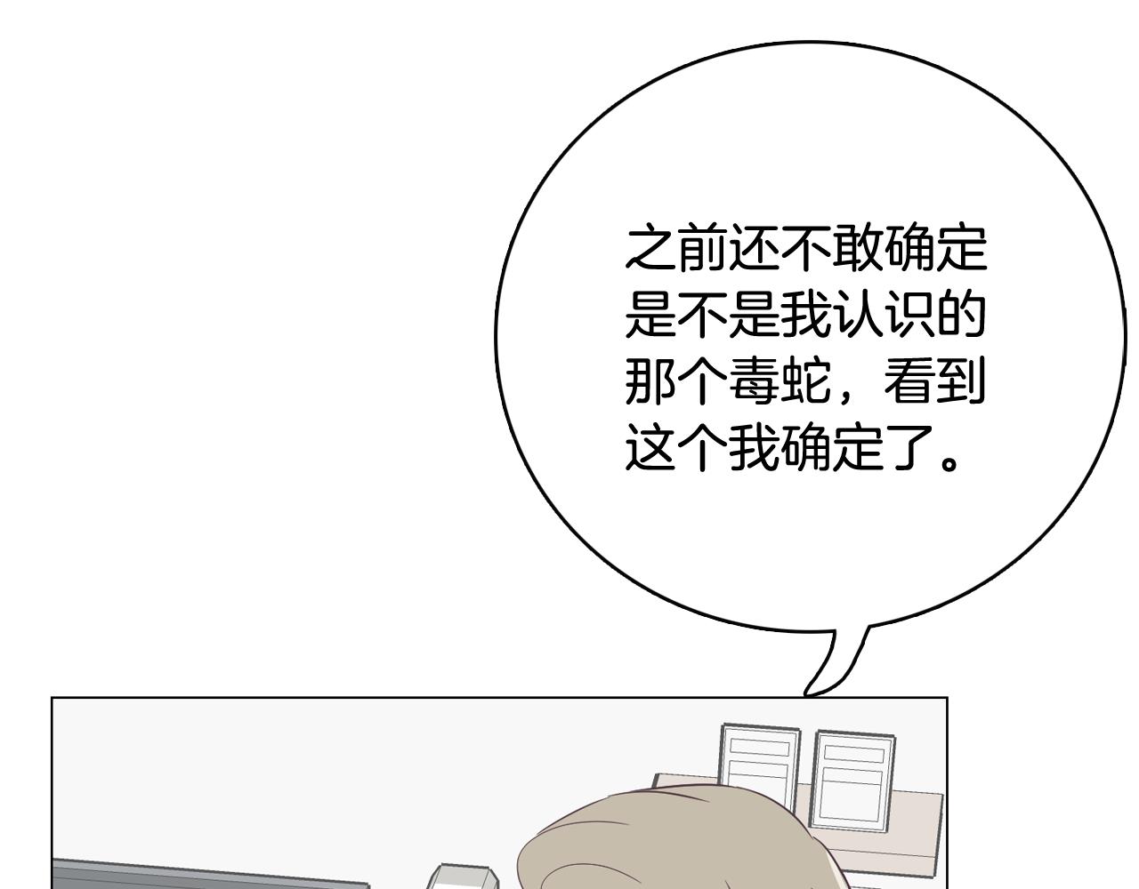 《今日男神死翘翘》第46话 不会坐以待毙 第34页