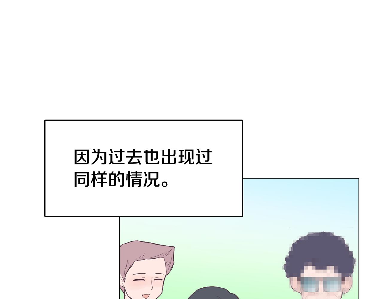 《今日男神死翘翘》第46话 不会坐以待毙 第36页