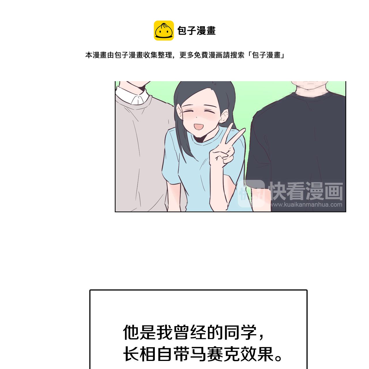 《今日男神死翘翘》第46话 不会坐以待毙 第37页
