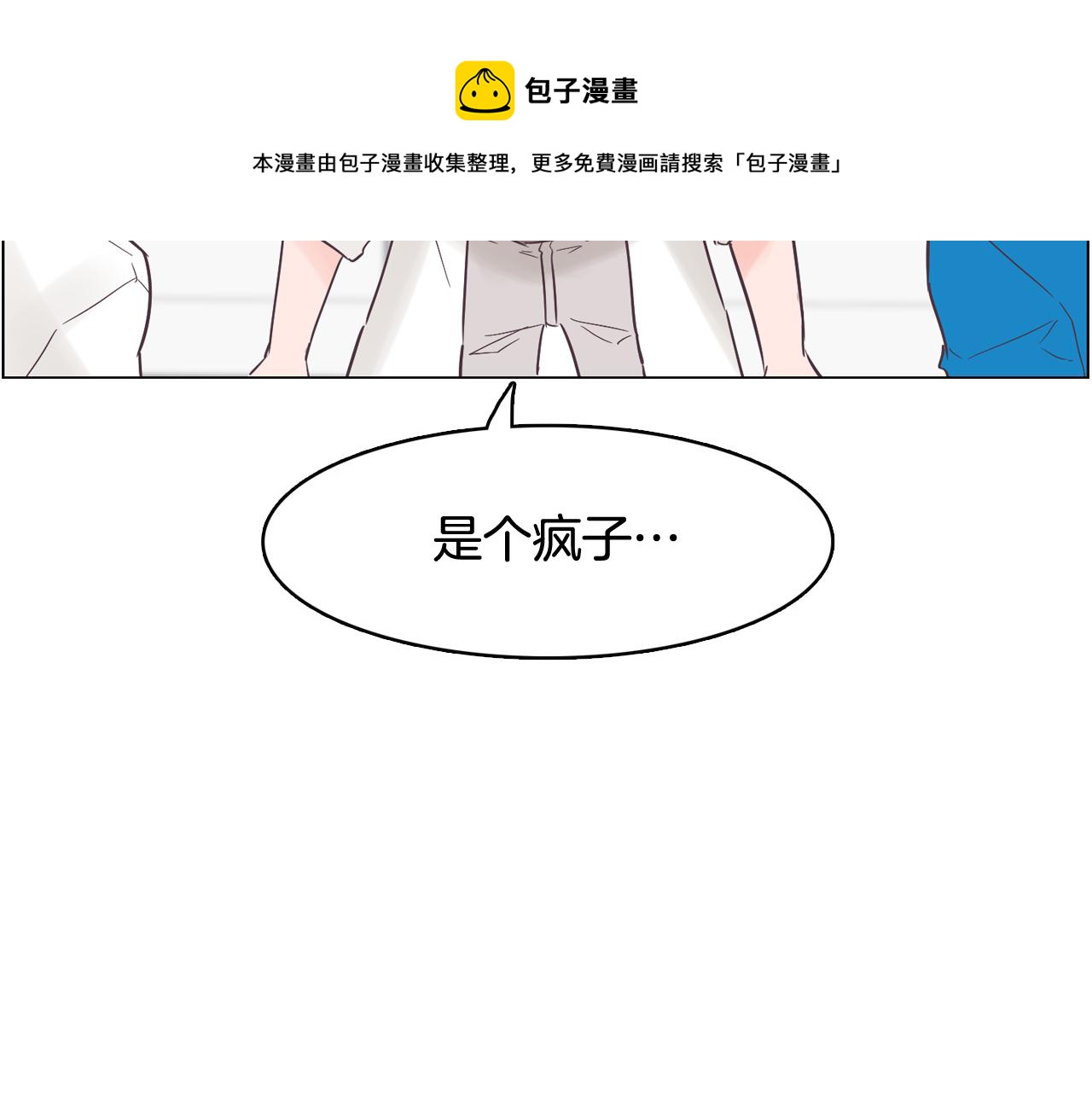 《今日男神死翘翘》第46话 不会坐以待毙 第41页
