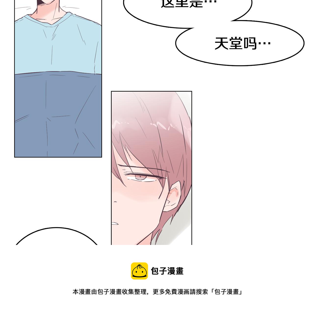 《今日男神死翘翘》第46话 不会坐以待毙 第45页