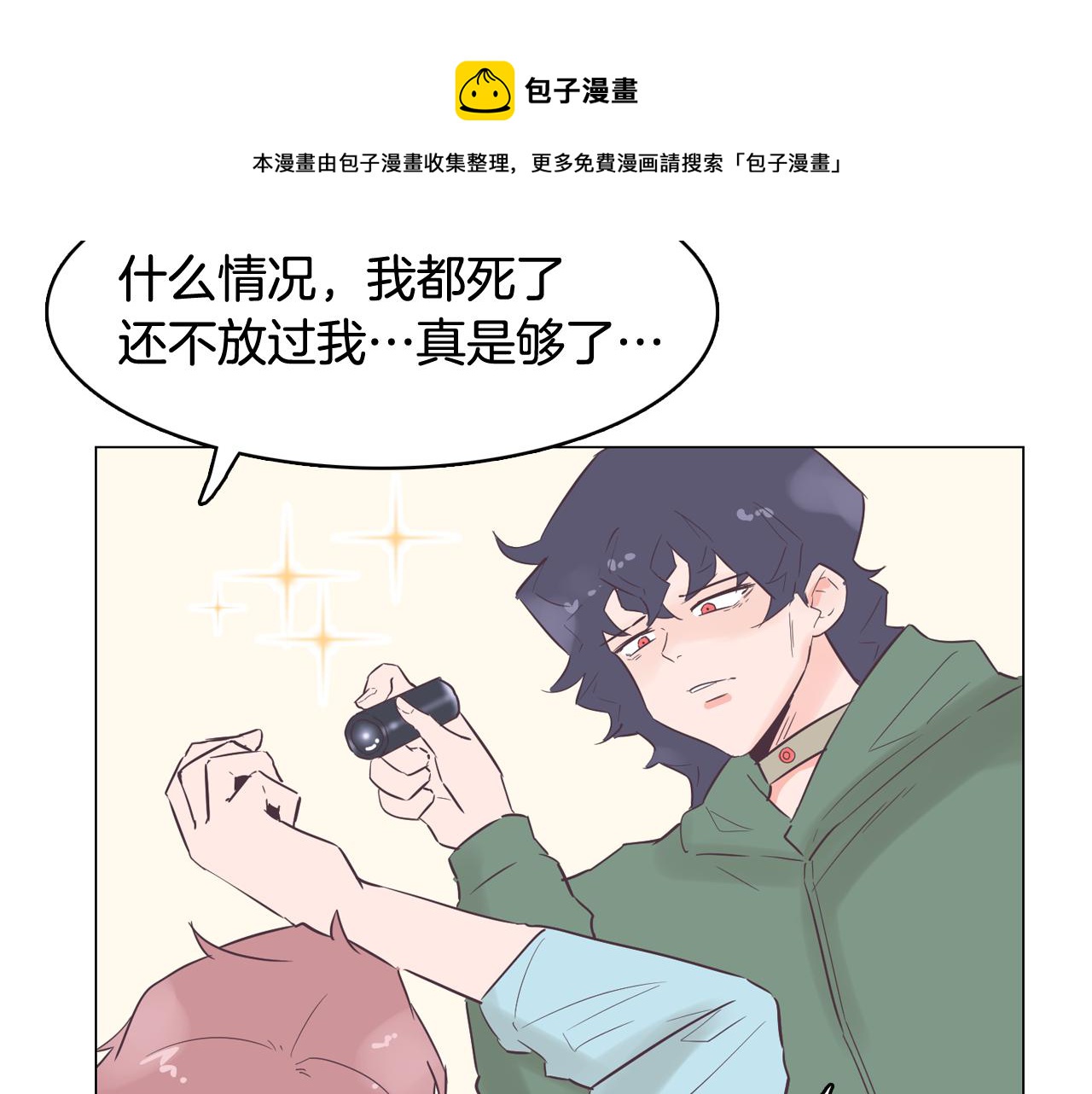 《今日男神死翘翘》第46话 不会坐以待毙 第49页