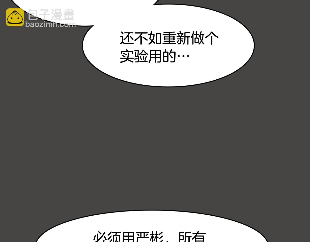 《今日男神死翘翘》第43话 疯的人是你 第10页