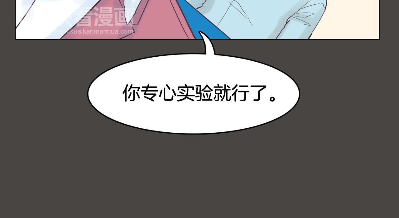 《今日男神死翘翘》第43话 疯的人是你 第12页