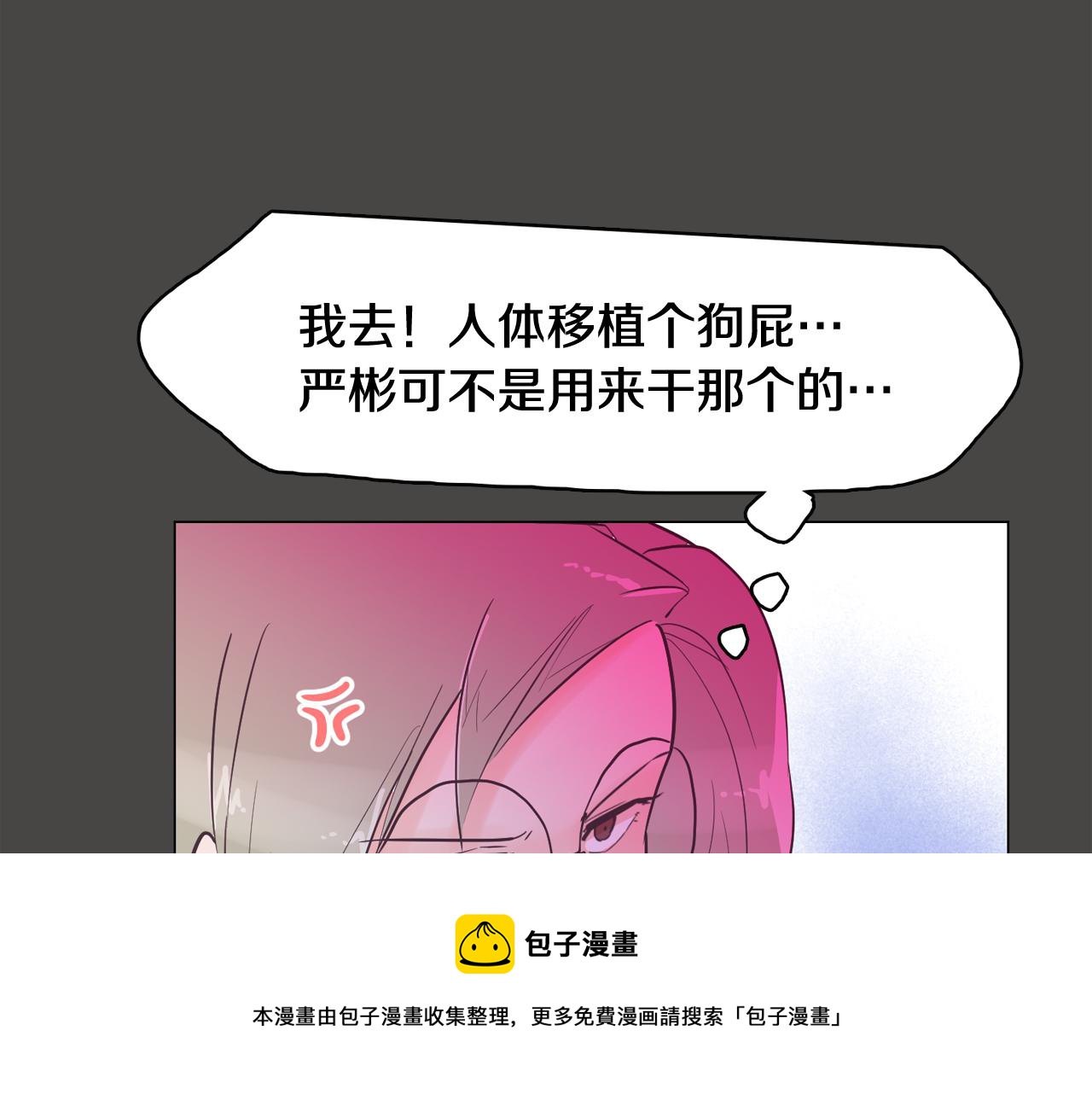 《今日男神死翘翘》第43话 疯的人是你 第13页