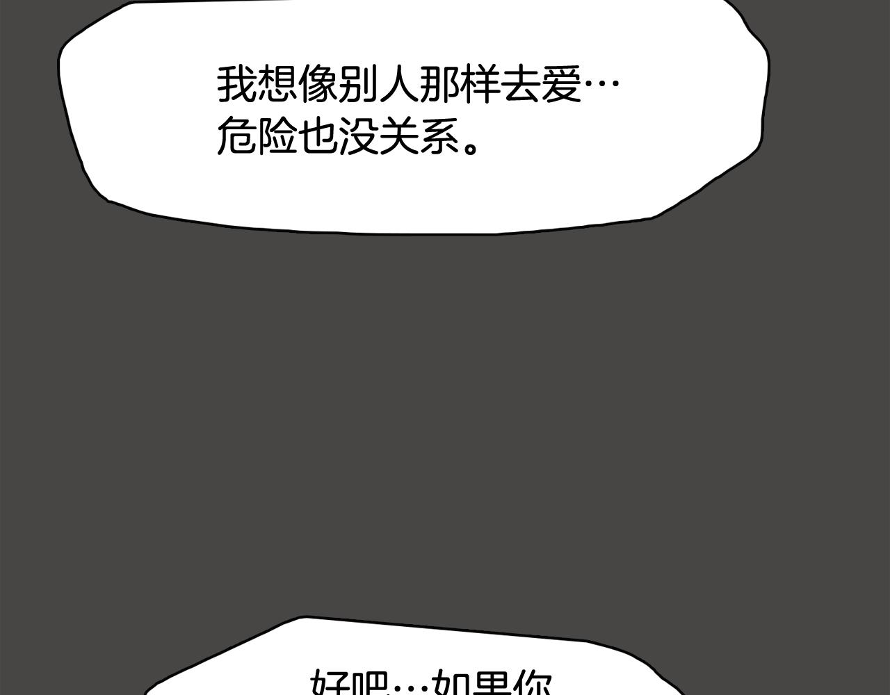 《今日男神死翘翘》第43话 疯的人是你 第20页
