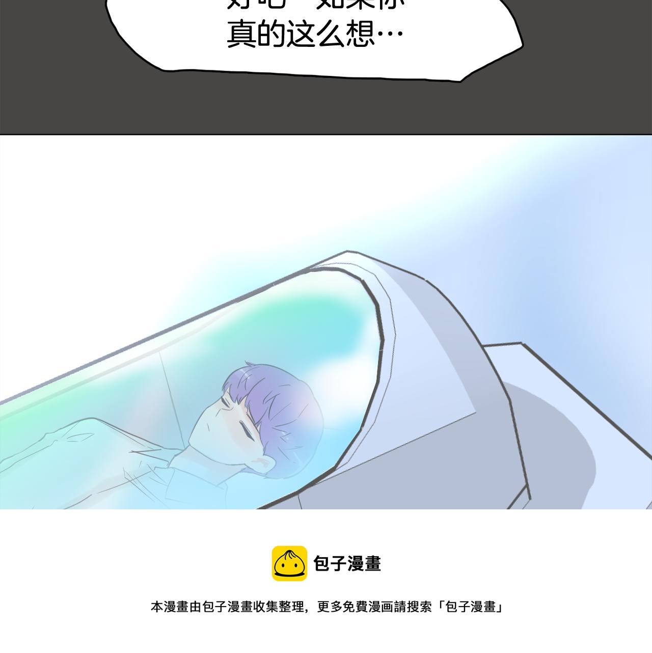 《今日男神死翘翘》第43话 疯的人是你 第21页