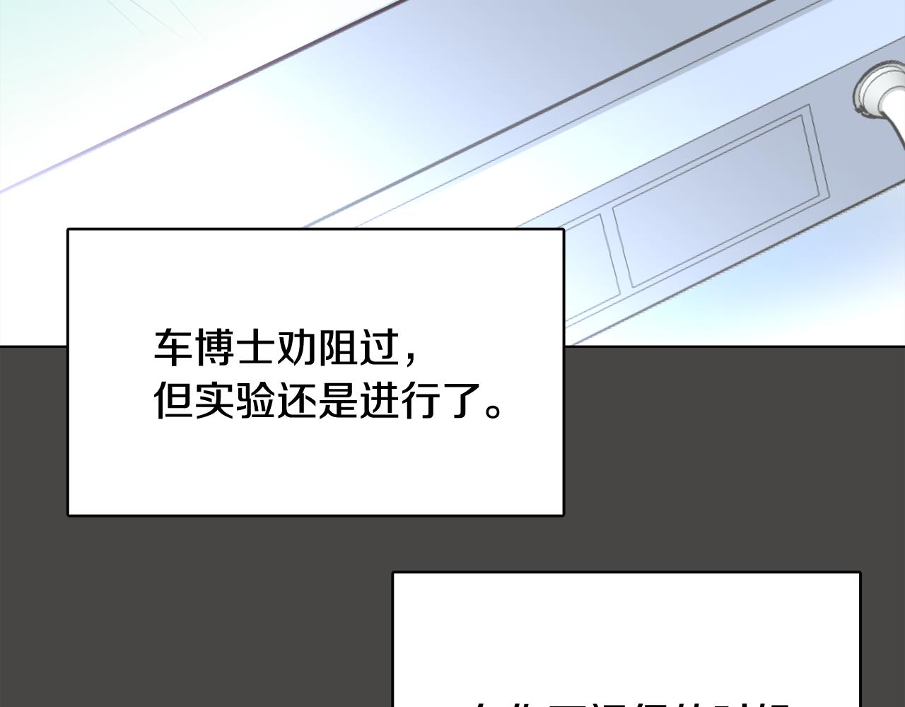 《今日男神死翘翘》第43话 疯的人是你 第23页