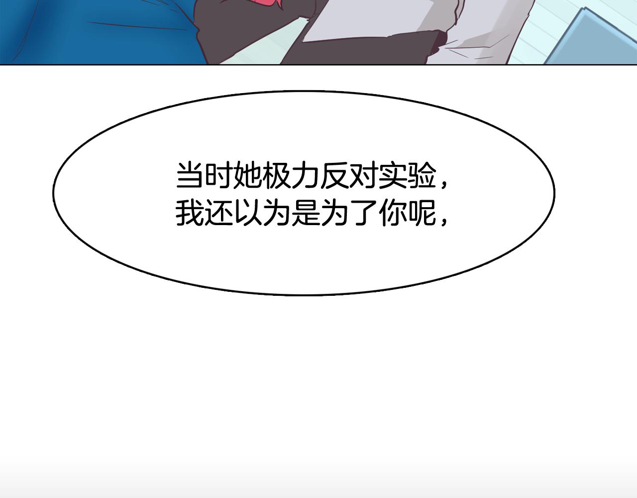 《今日男神死翘翘》第43话 疯的人是你 第28页