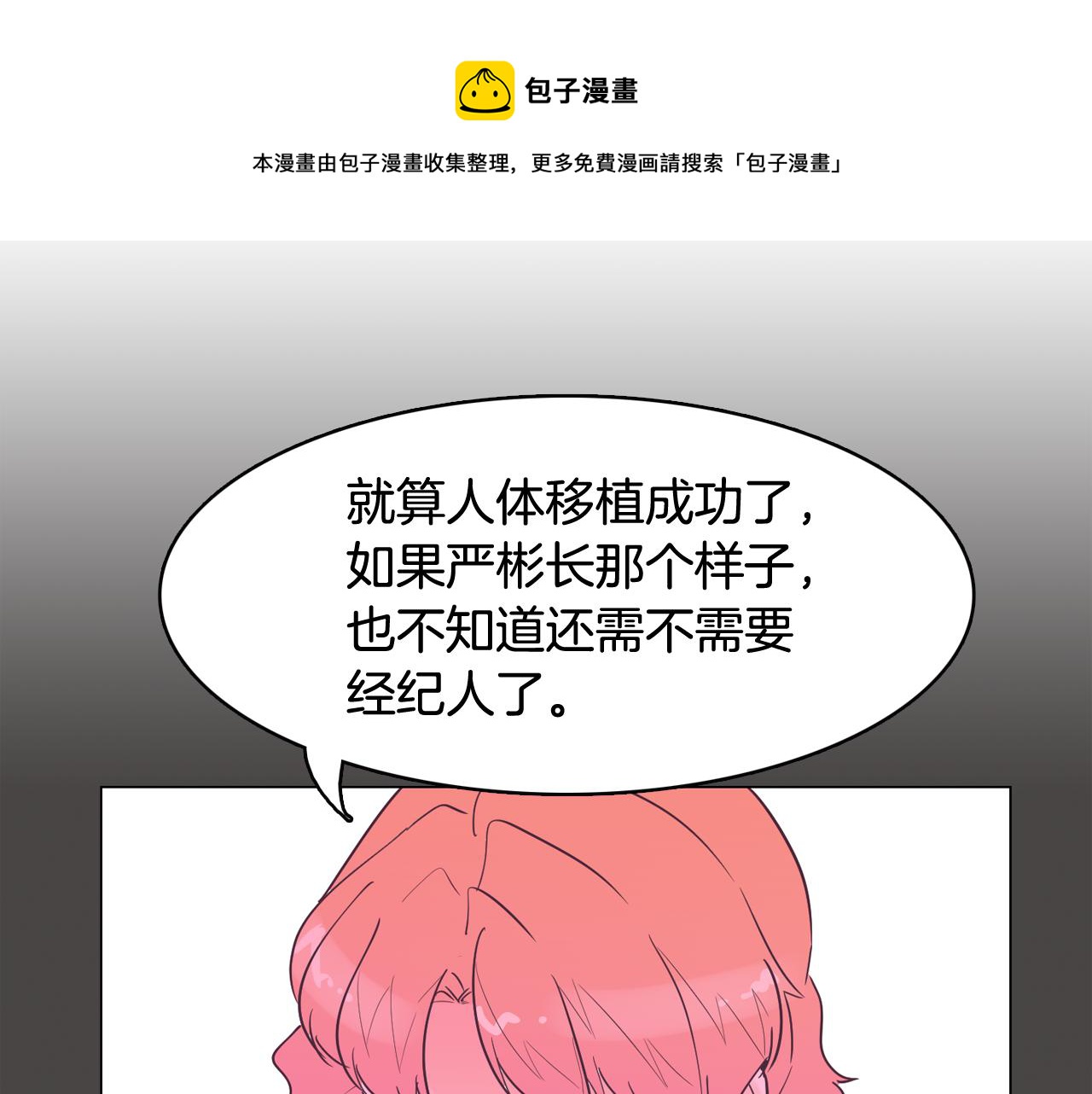 《今日男神死翘翘》第43话 疯的人是你 第29页