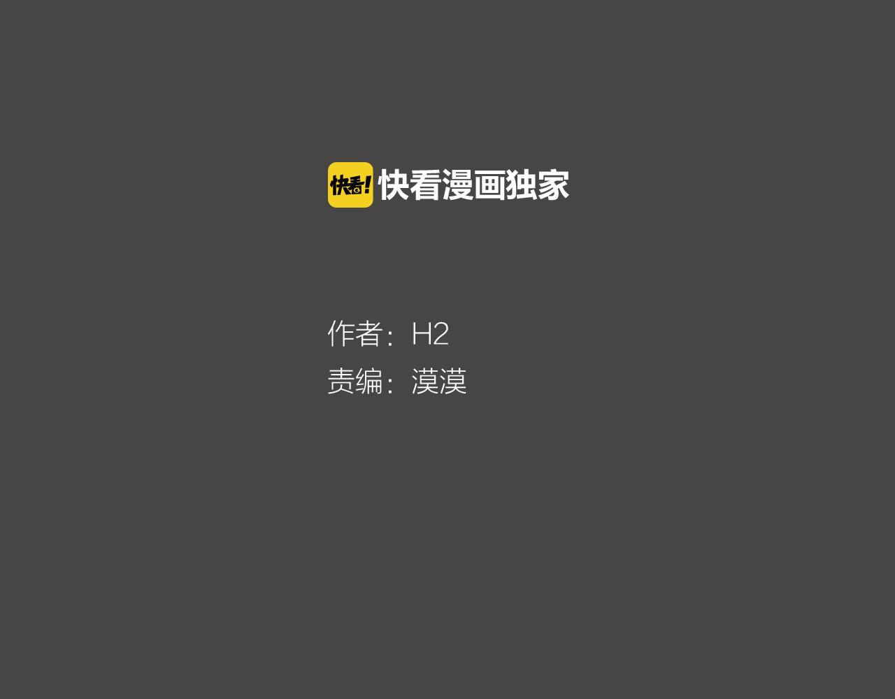 《今日男神死翘翘》第43话 疯的人是你 第2页