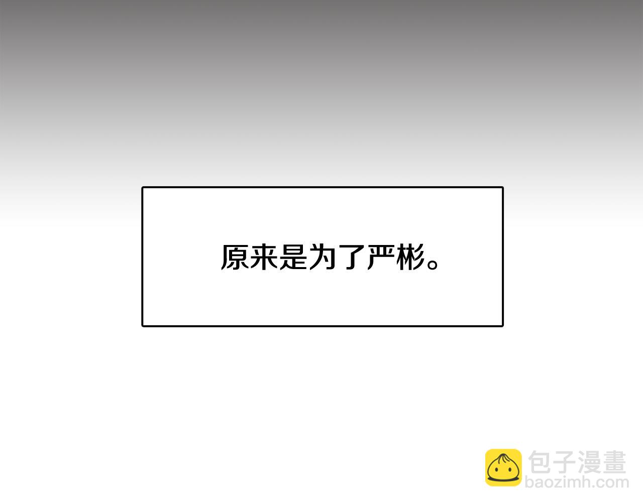 《今日男神死翘翘》第43话 疯的人是你 第31页