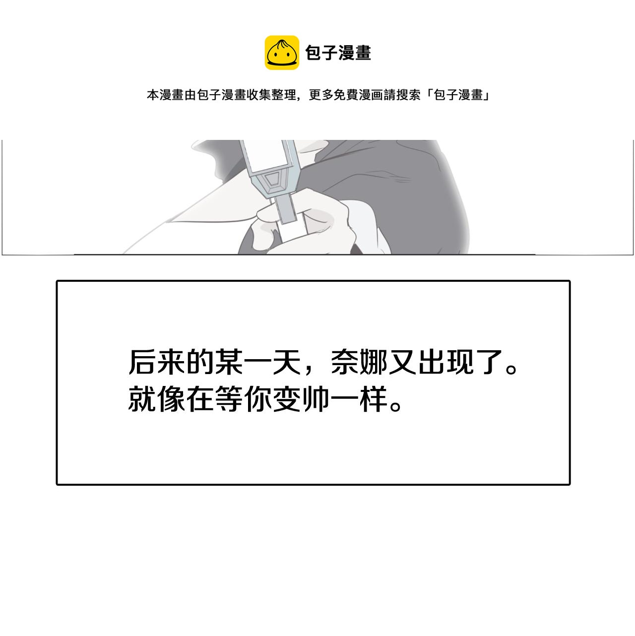 《今日男神死翘翘》第43话 疯的人是你 第33页