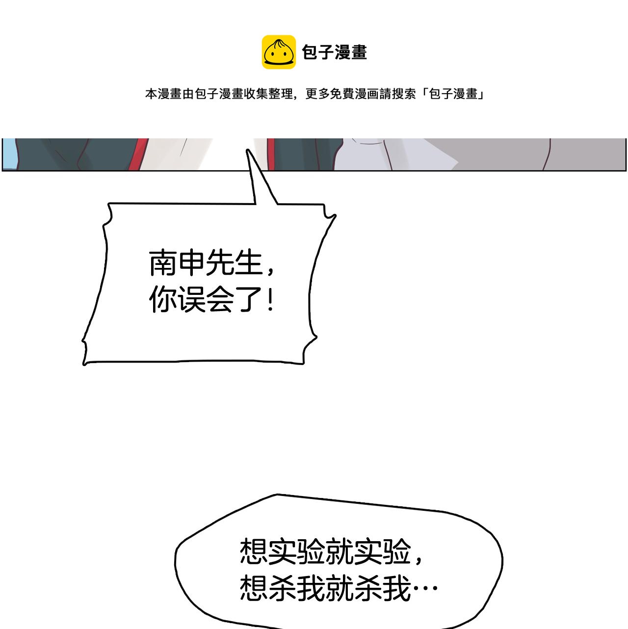 《今日男神死翘翘》第43话 疯的人是你 第37页