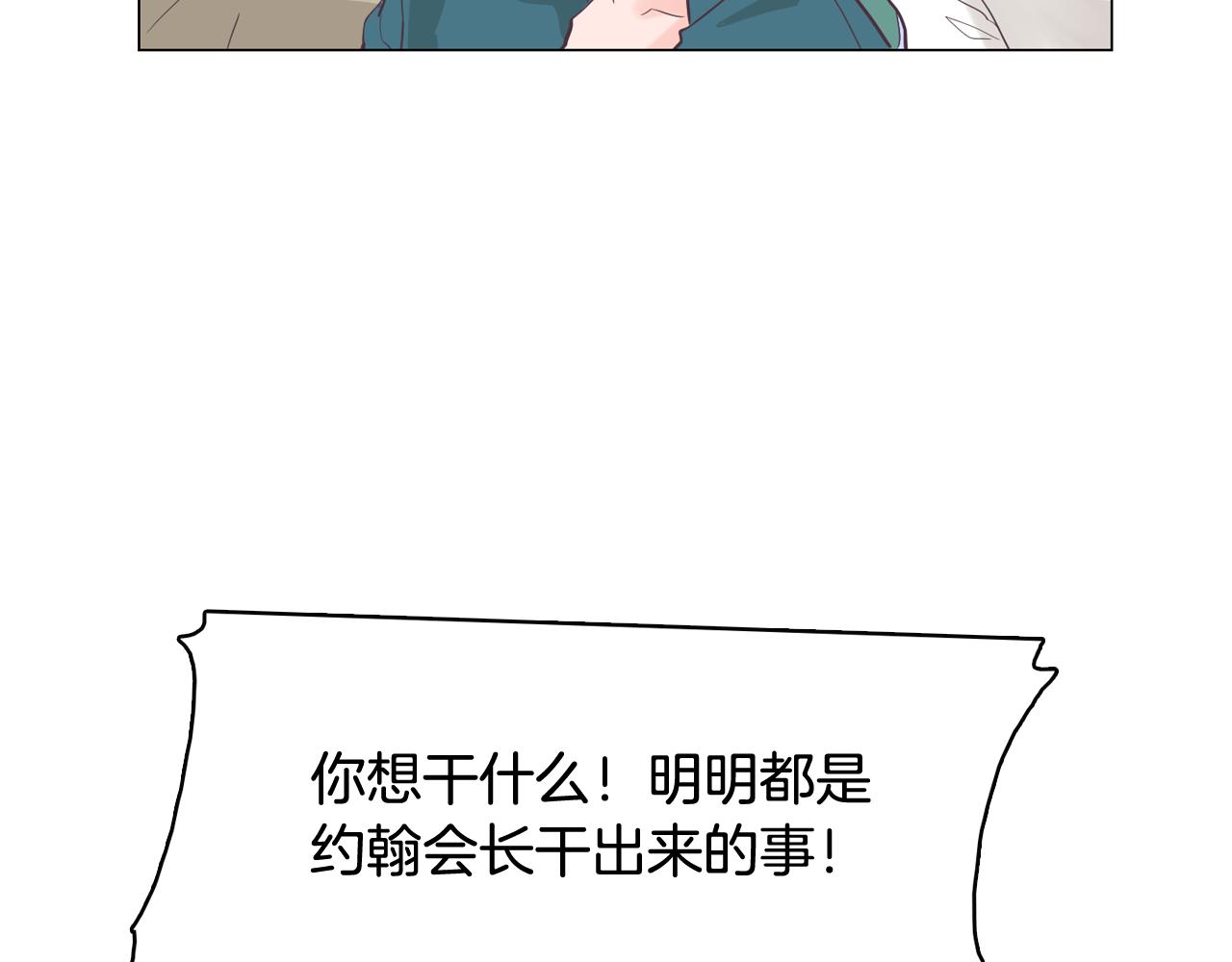 《今日男神死翘翘》第43话 疯的人是你 第47页