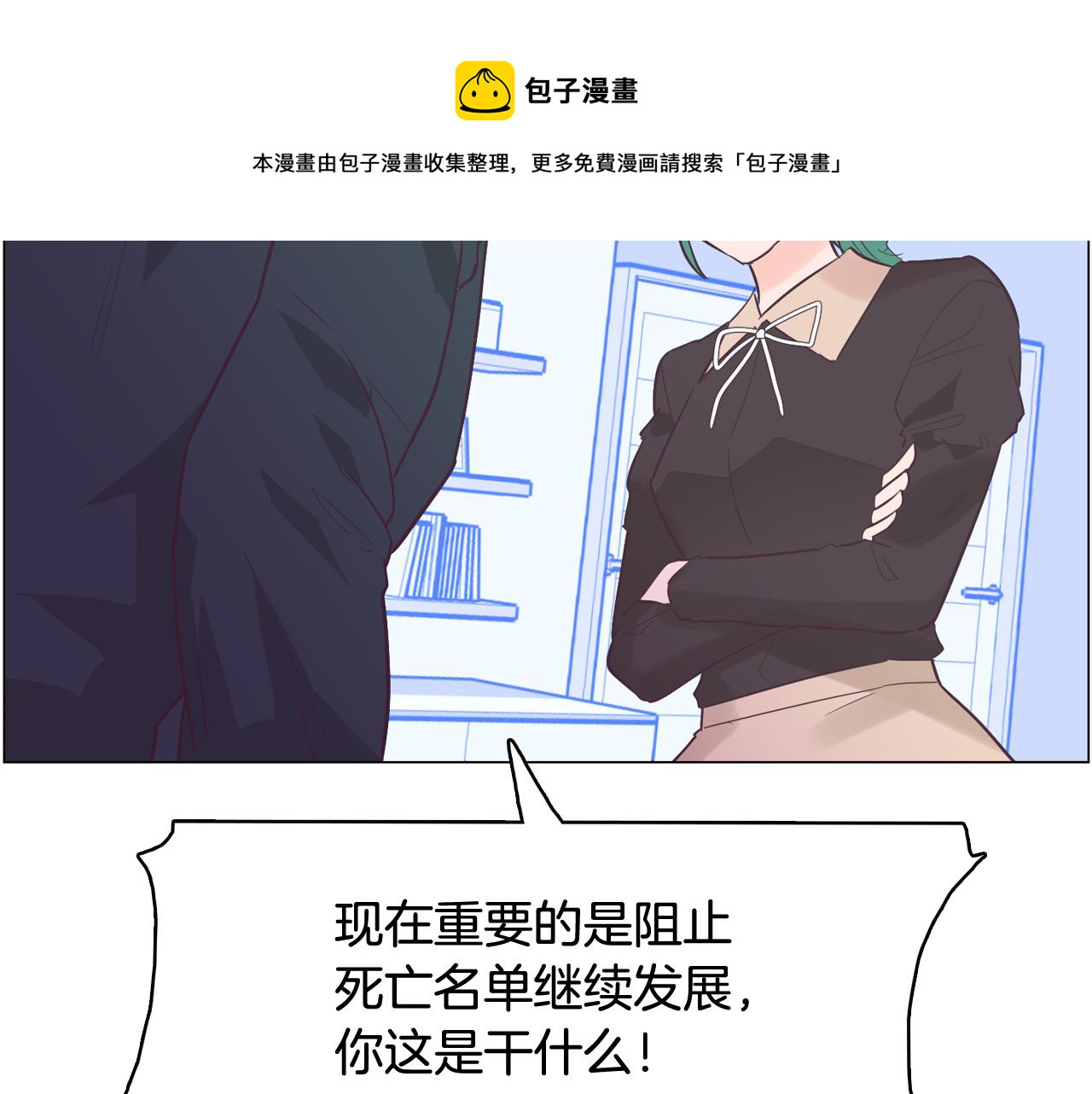 《今日男神死翘翘》第43话 疯的人是你 第49页
