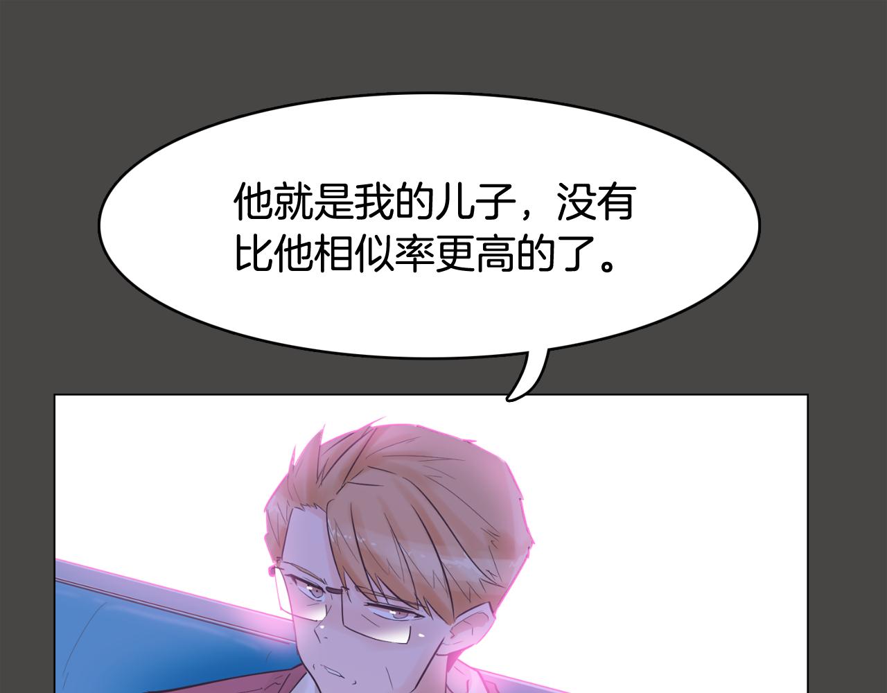 《今日男神死翘翘》第43话 疯的人是你 第4页