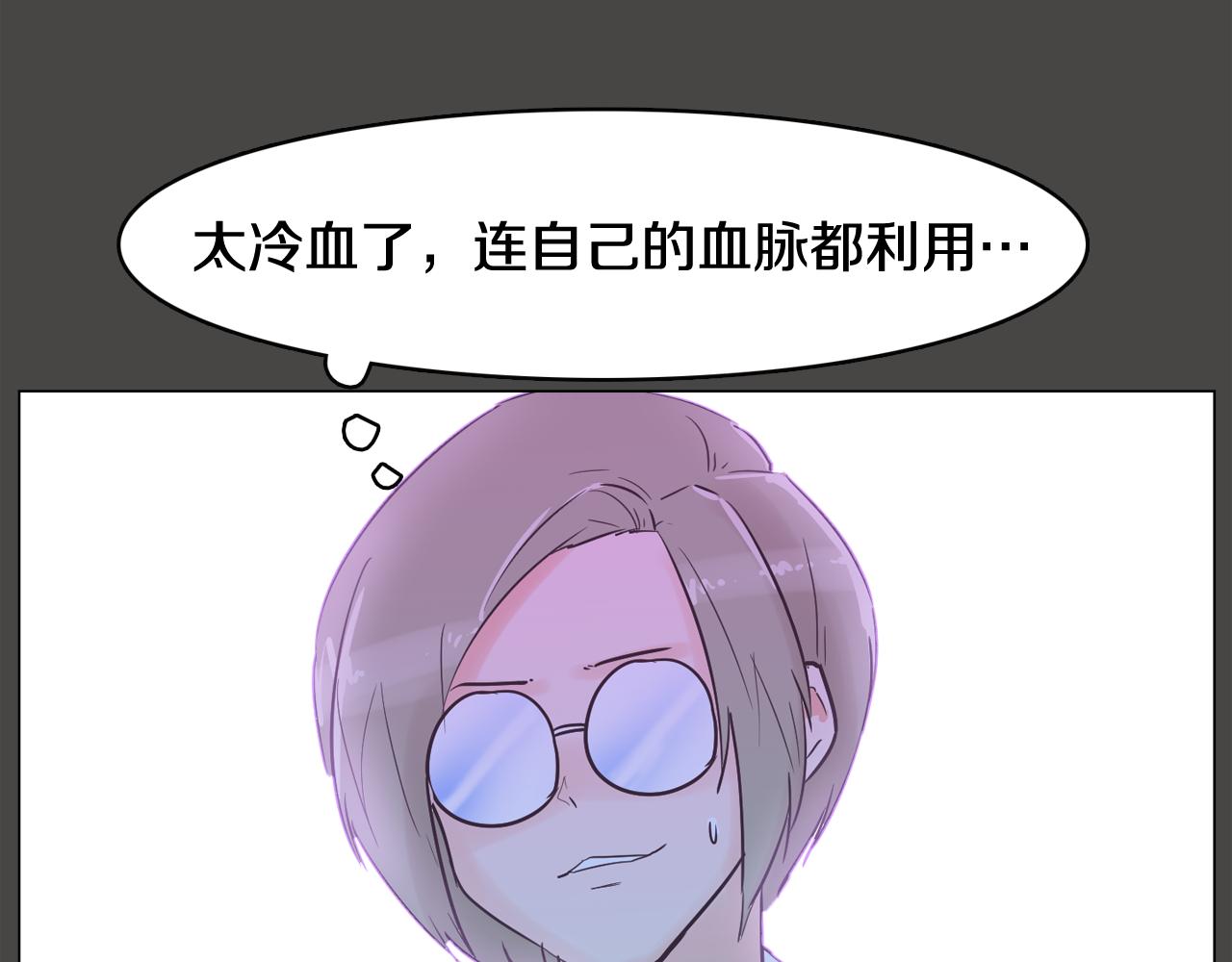 《今日男神死翘翘》第43话 疯的人是你 第6页