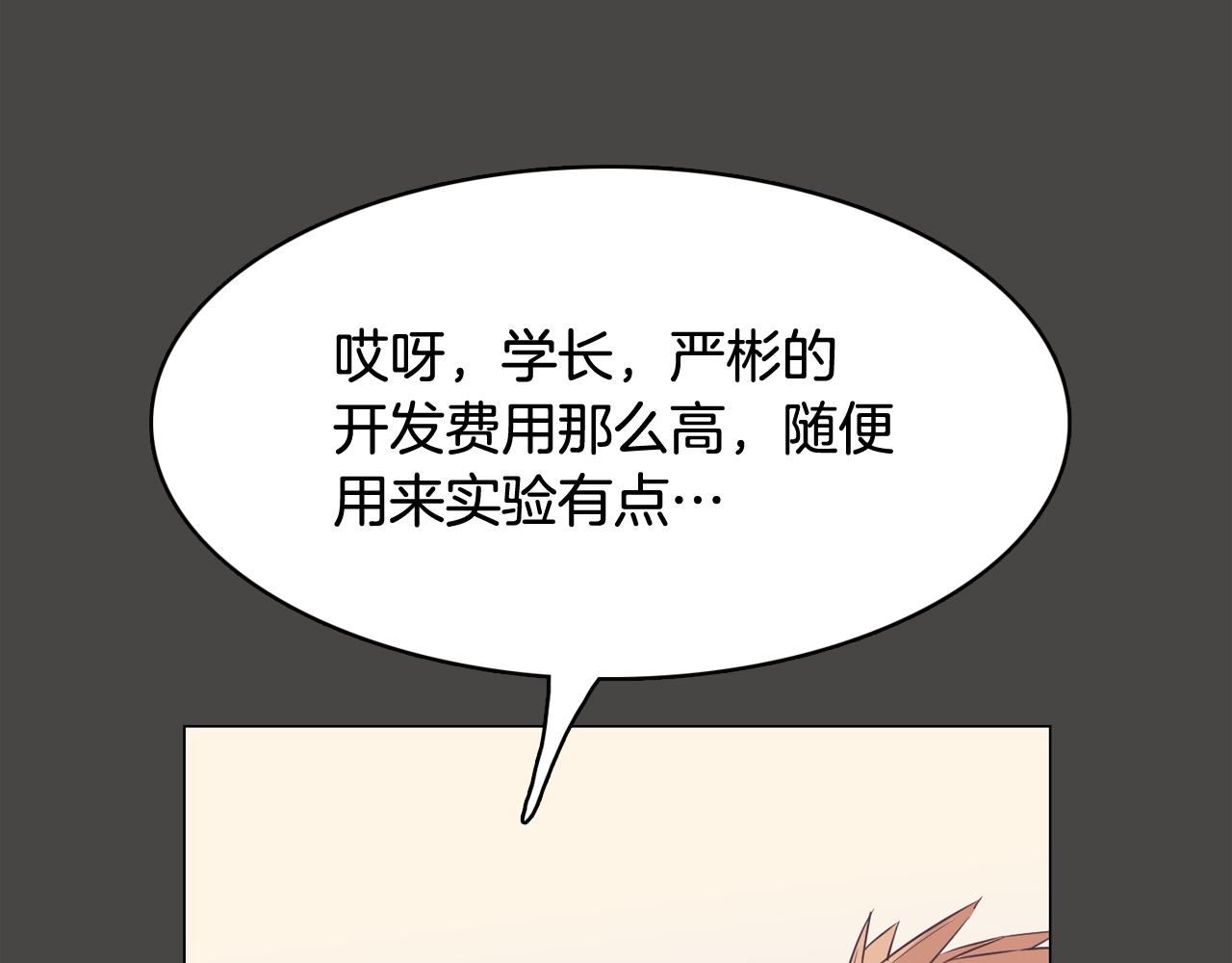 《今日男神死翘翘》第43话 疯的人是你 第8页