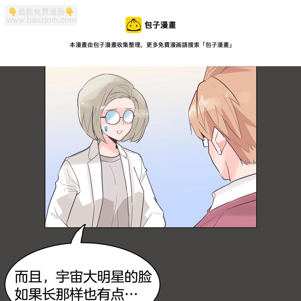 《今日男神死翘翘》第43话 疯的人是你 第9页