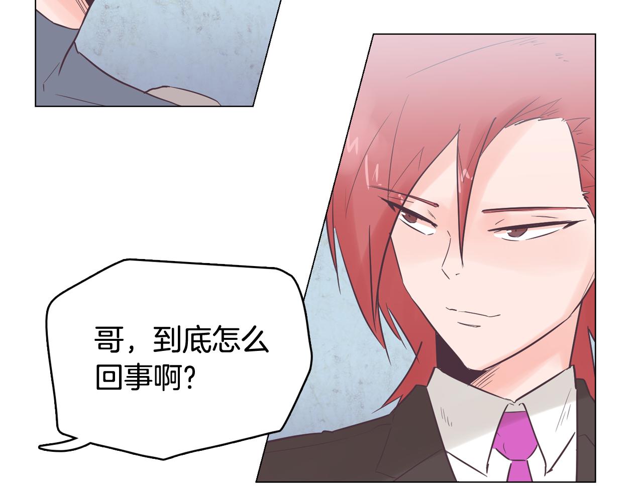 《今日男神死翘翘》第47话 知道真相 第11页
