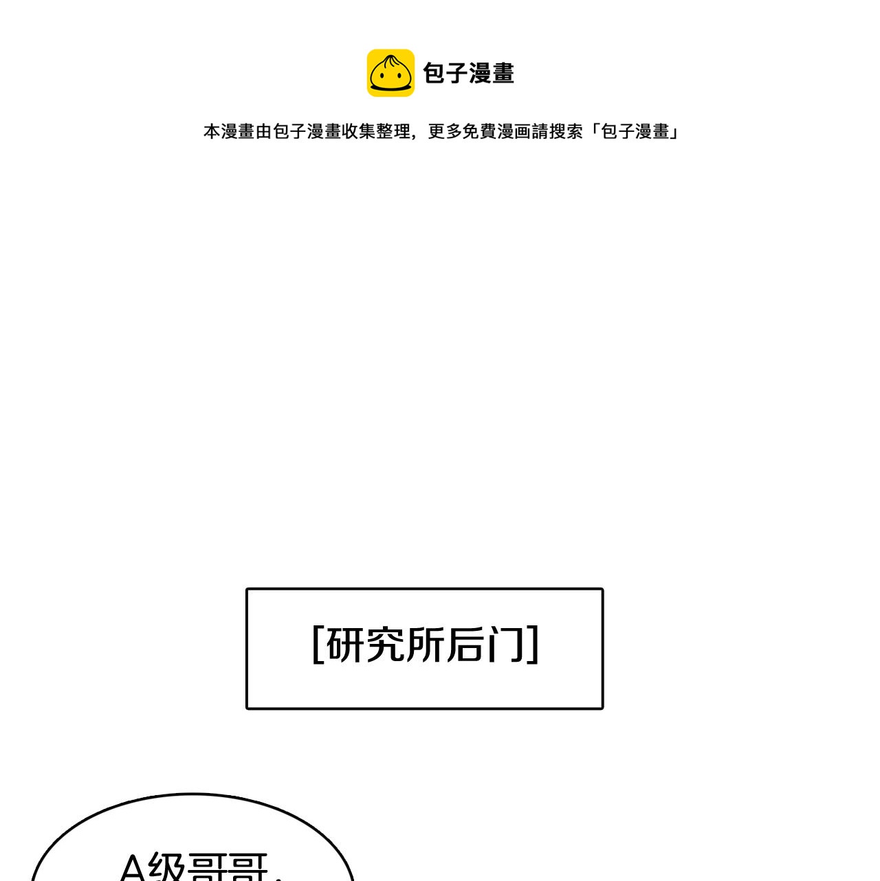《今日男神死翘翘》第47话 知道真相 第13页