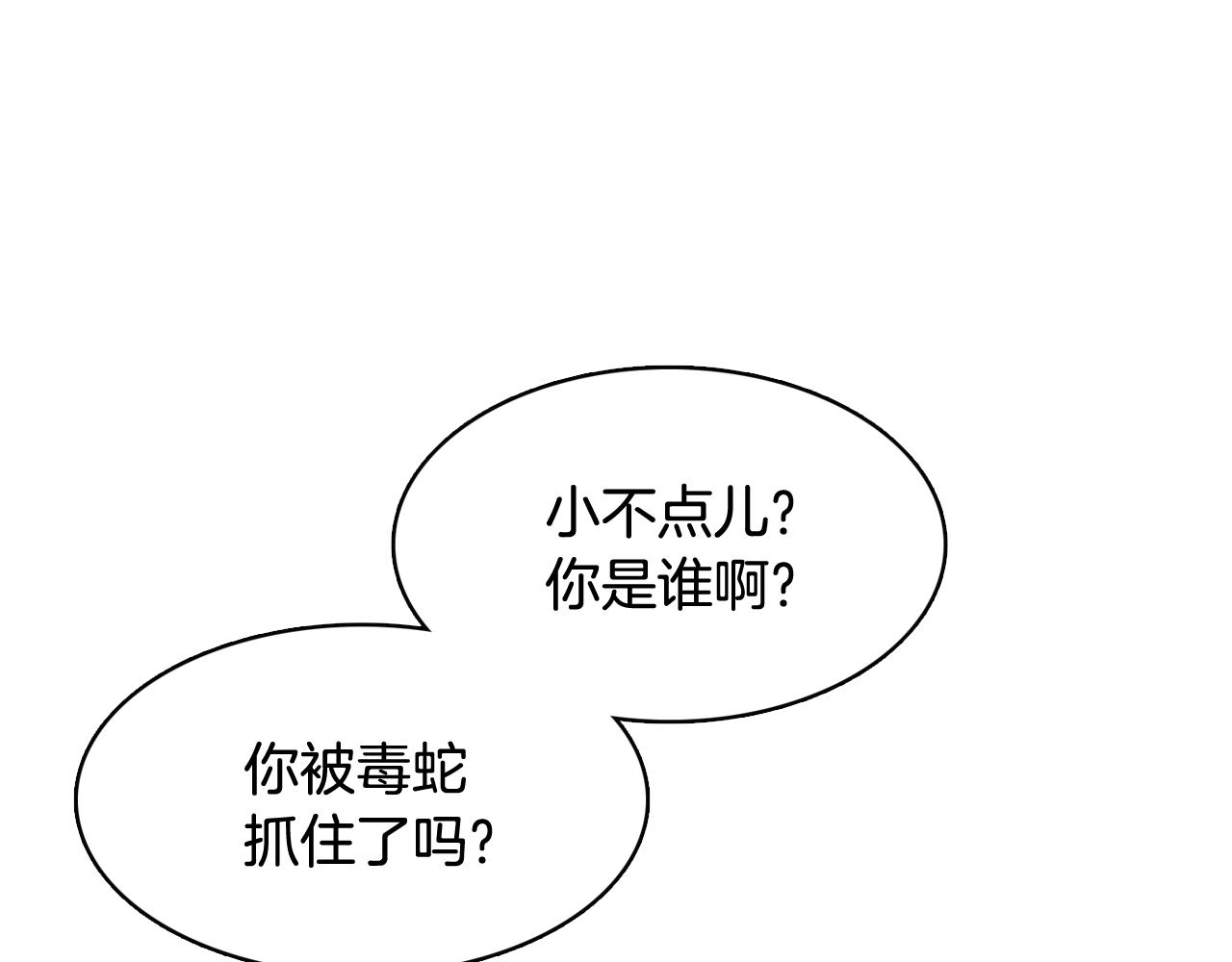 《今日男神死翘翘》第47话 知道真相 第15页