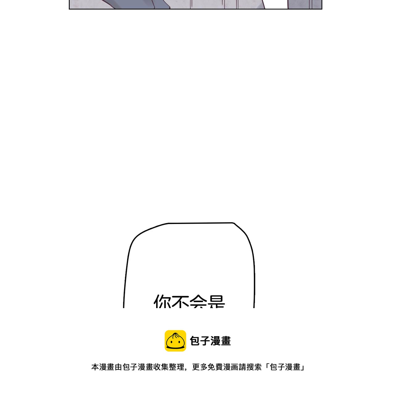 《今日男神死翘翘》第47话 知道真相 第17页