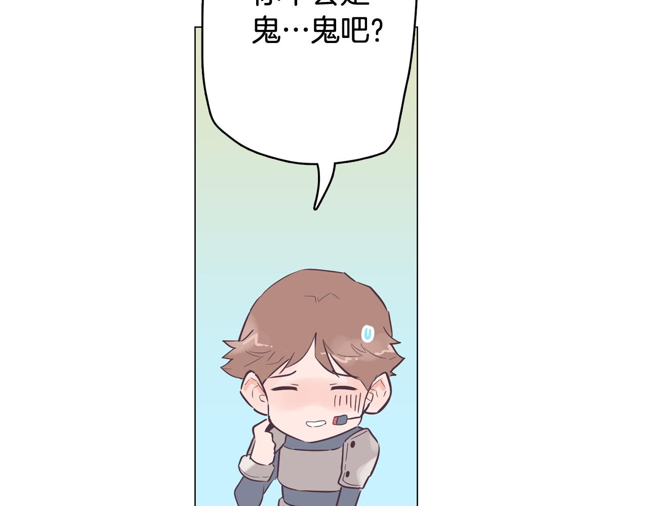 《今日男神死翘翘》第47话 知道真相 第18页