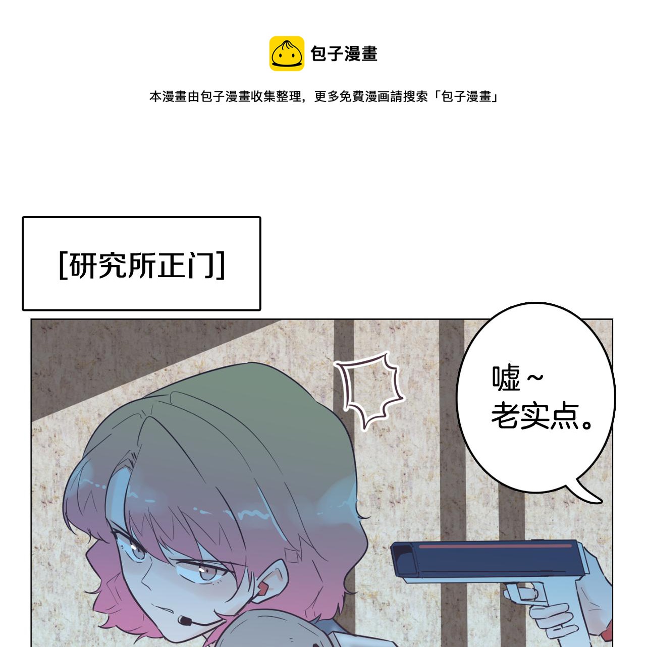 《今日男神死翘翘》第47话 知道真相 第1页