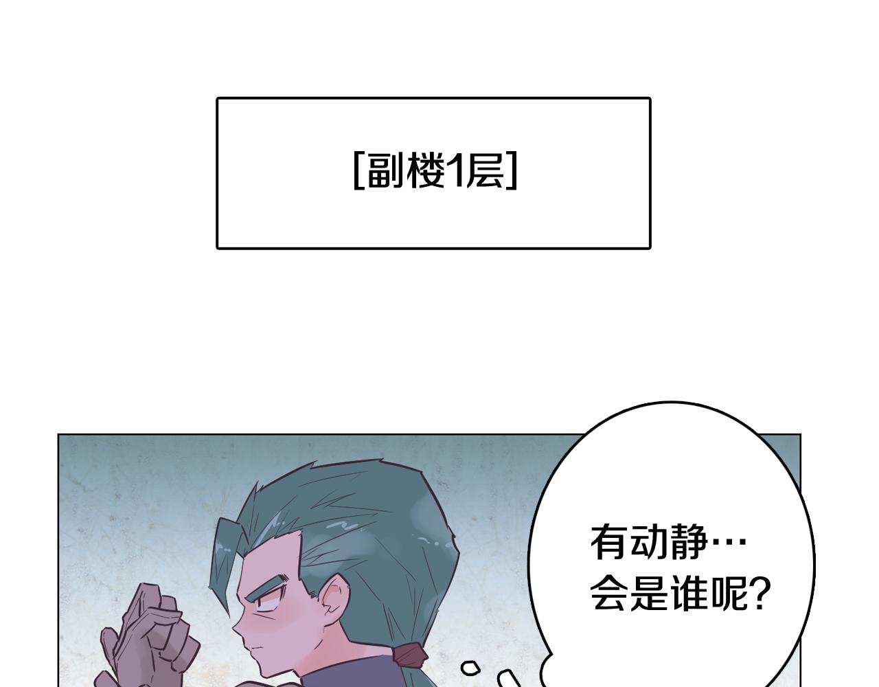 《今日男神死翘翘》第47话 知道真相 第20页