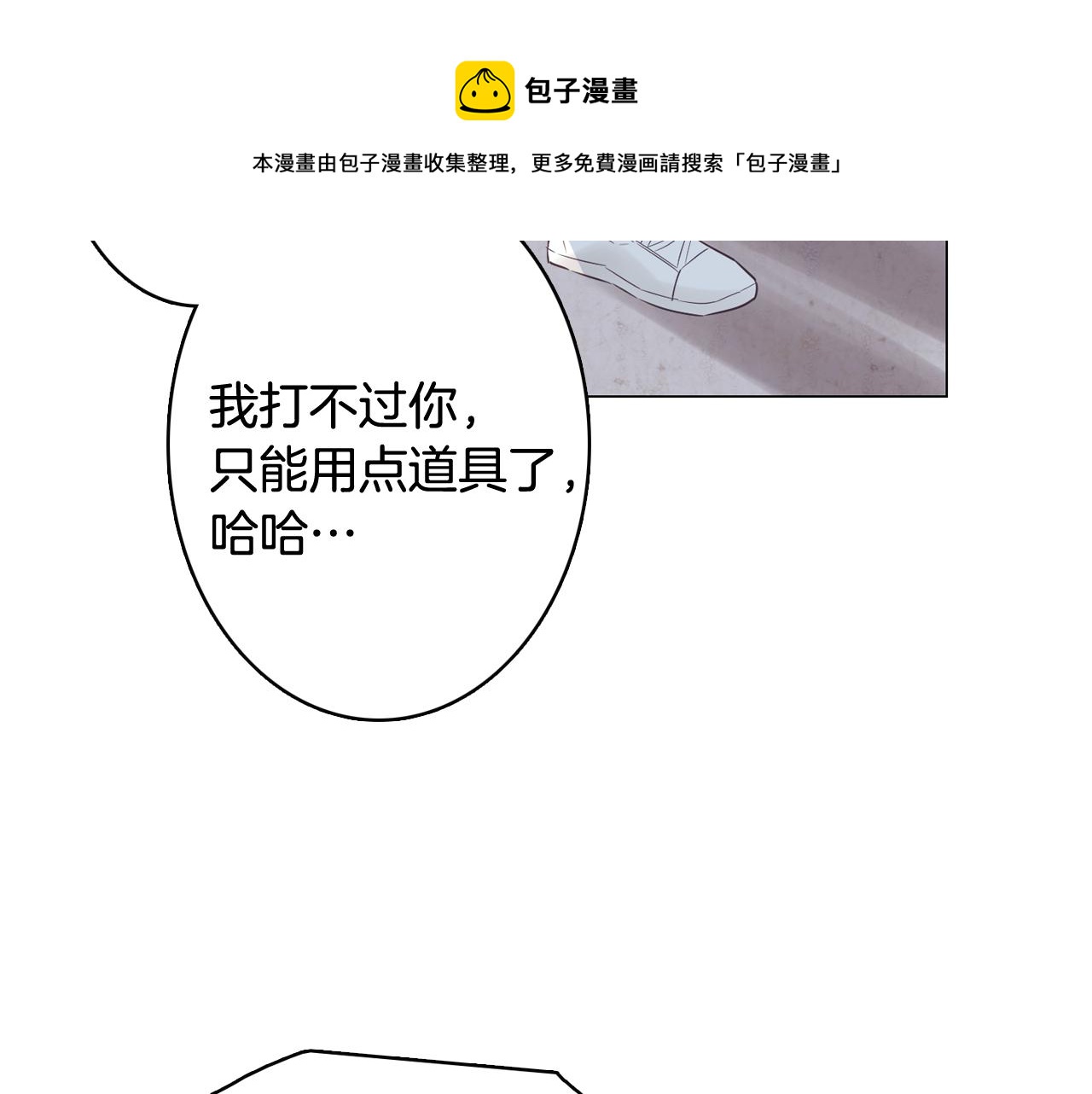《今日男神死翘翘》第47话 知道真相 第29页