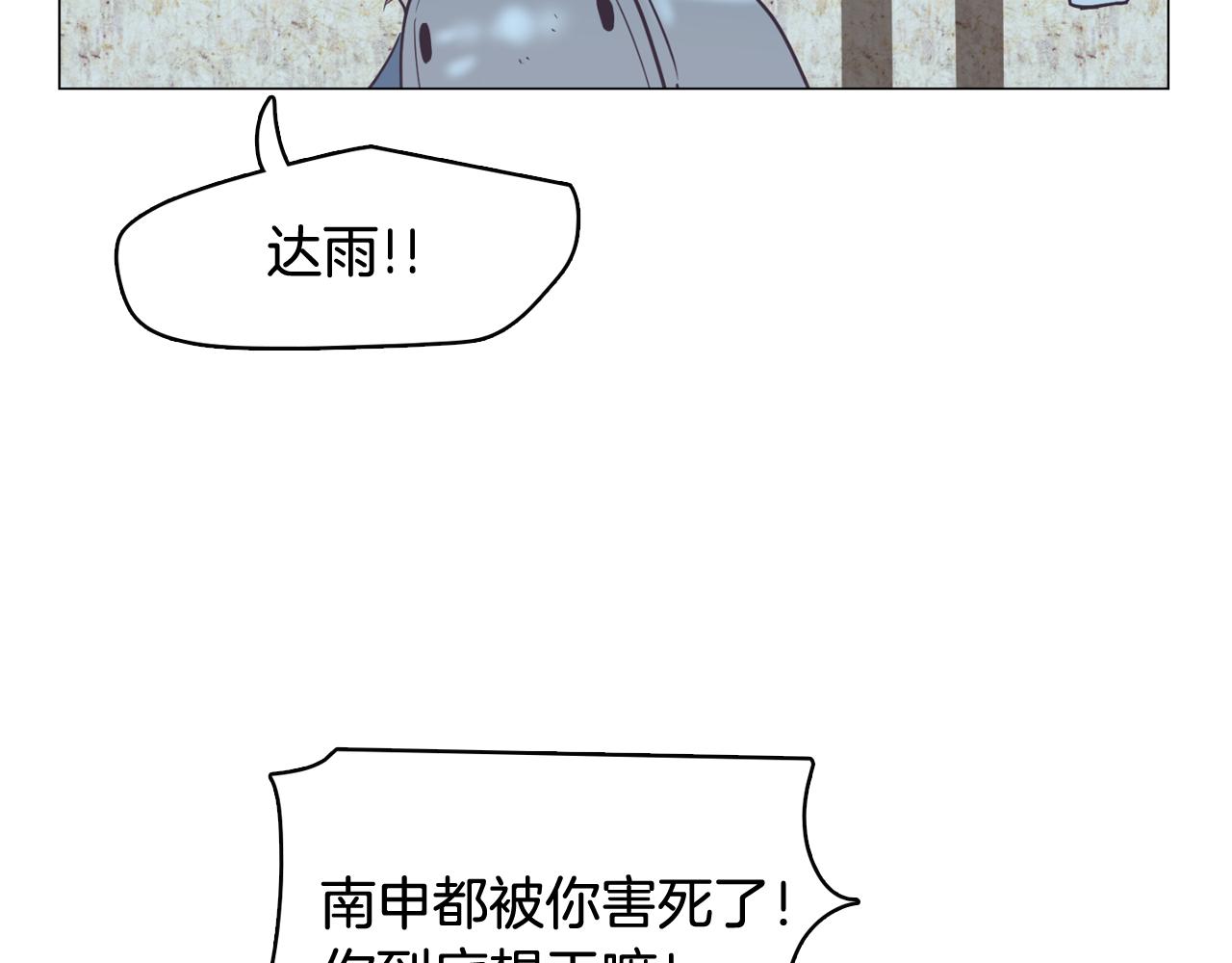 《今日男神死翘翘》第47话 知道真相 第2页