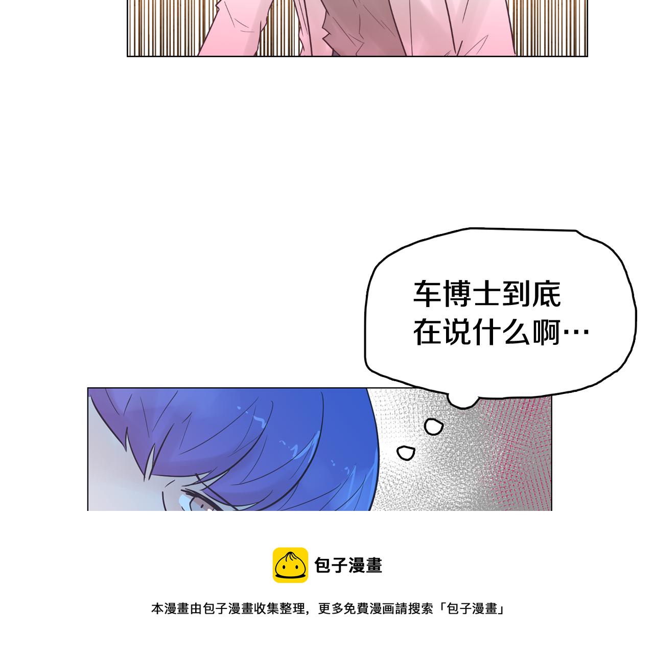 《今日男神死翘翘》第47话 知道真相 第37页