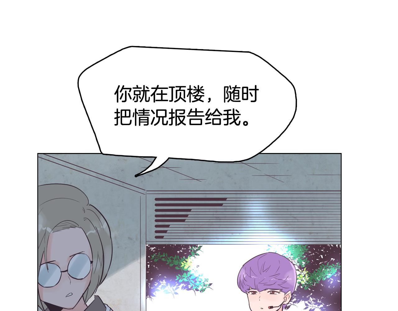 《今日男神死翘翘》第47话 知道真相 第42页