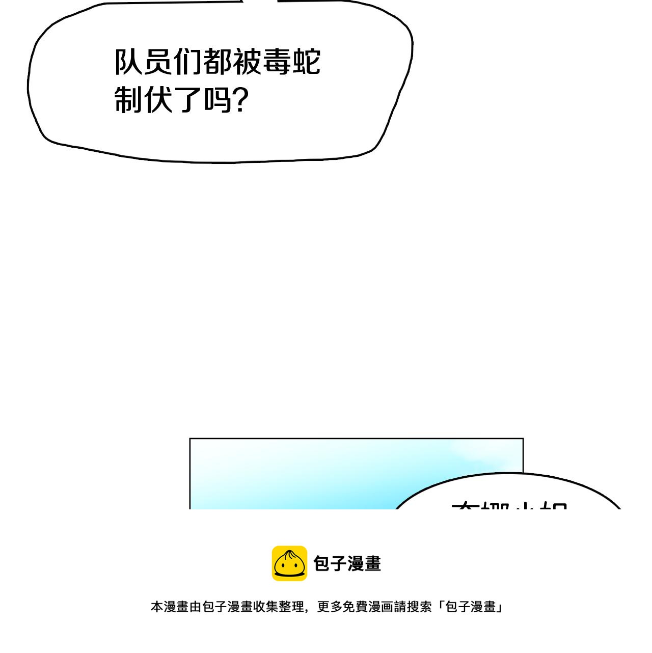 《今日男神死翘翘》第47话 知道真相 第45页