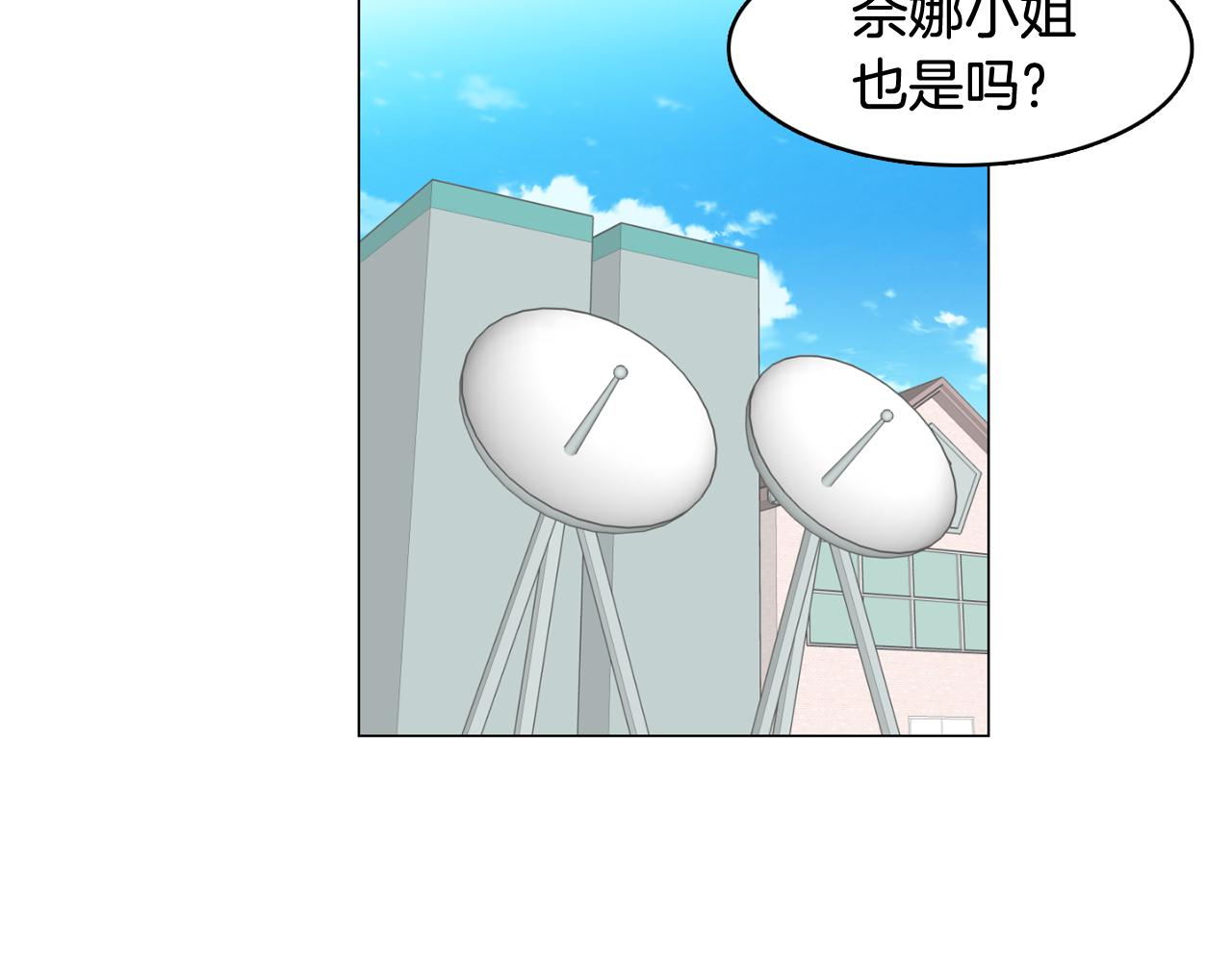 《今日男神死翘翘》第47话 知道真相 第46页