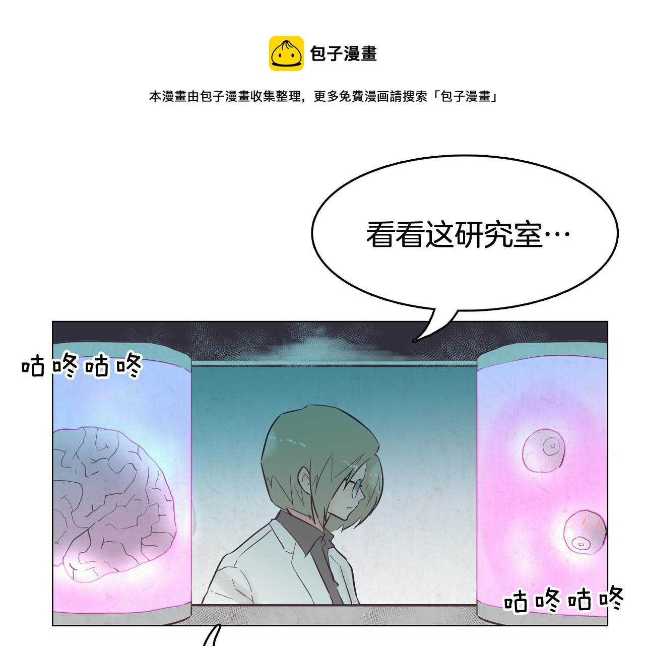 《今日男神死翘翘》第47话 知道真相 第49页