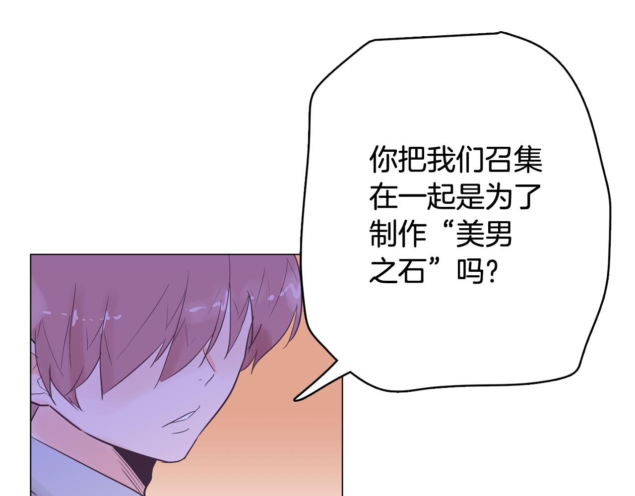 《今日男神死翘翘》第48话 前尘往事 第11页