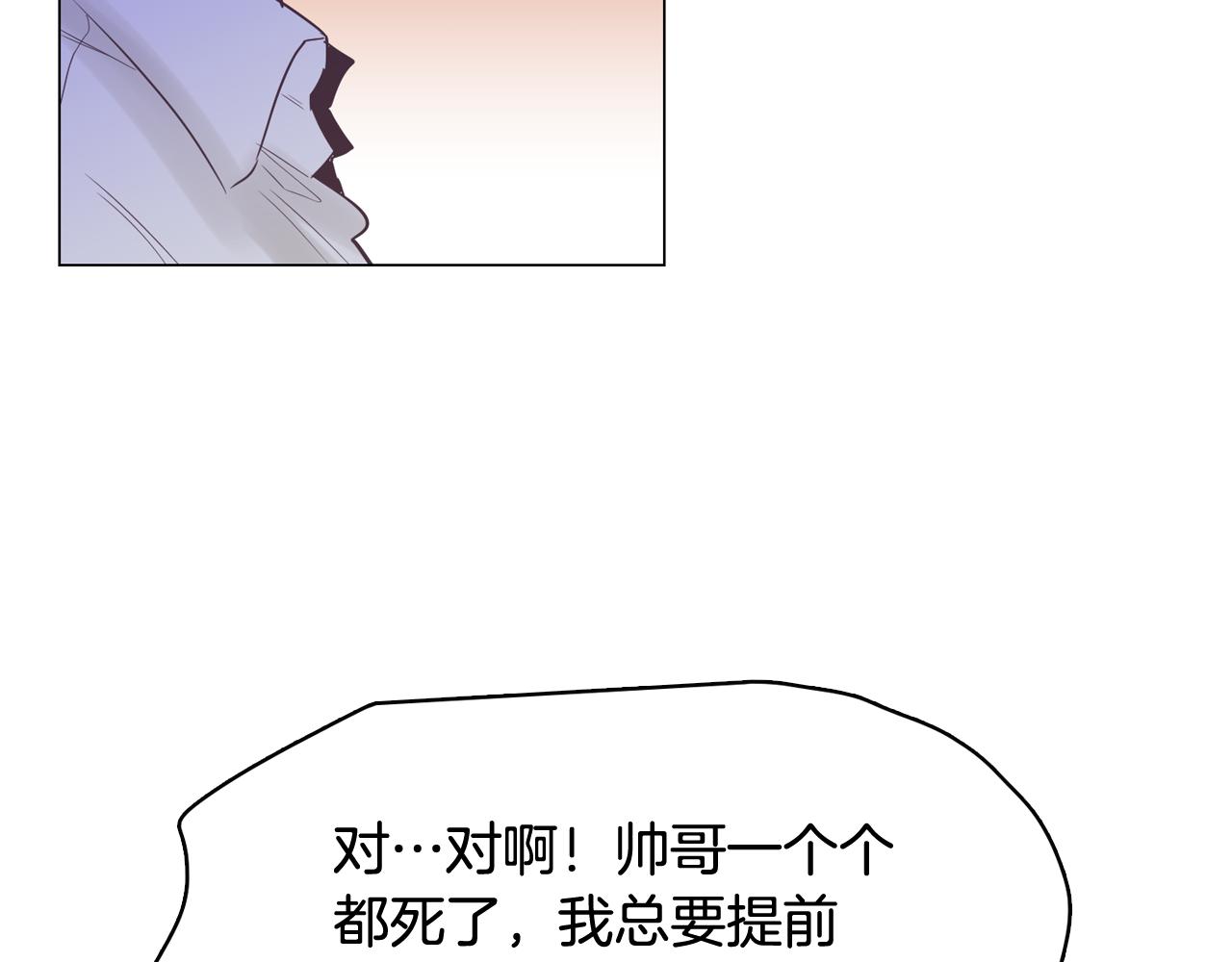 《今日男神死翘翘》第48话 前尘往事 第12页