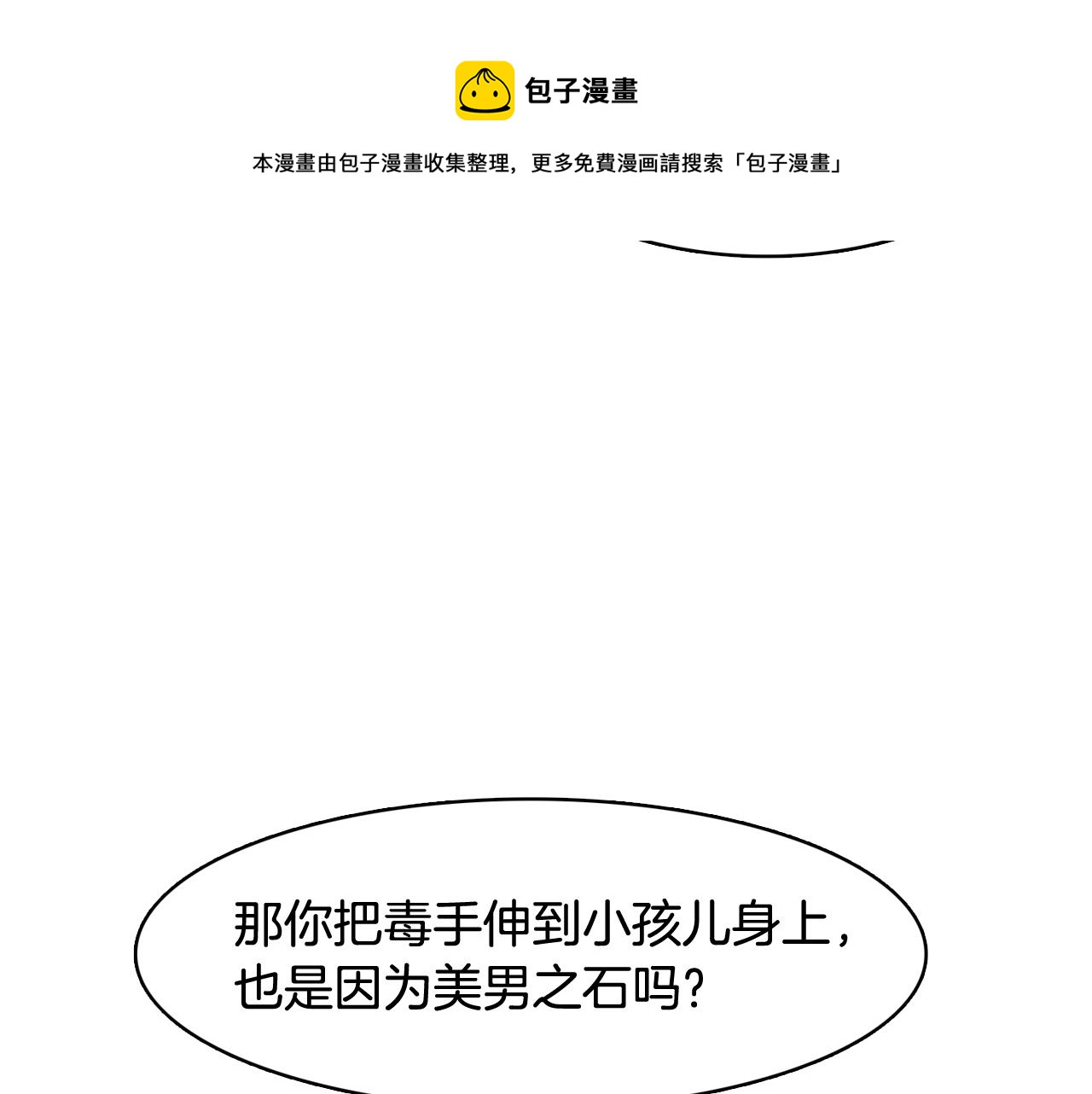 《今日男神死翘翘》第48话 前尘往事 第17页
