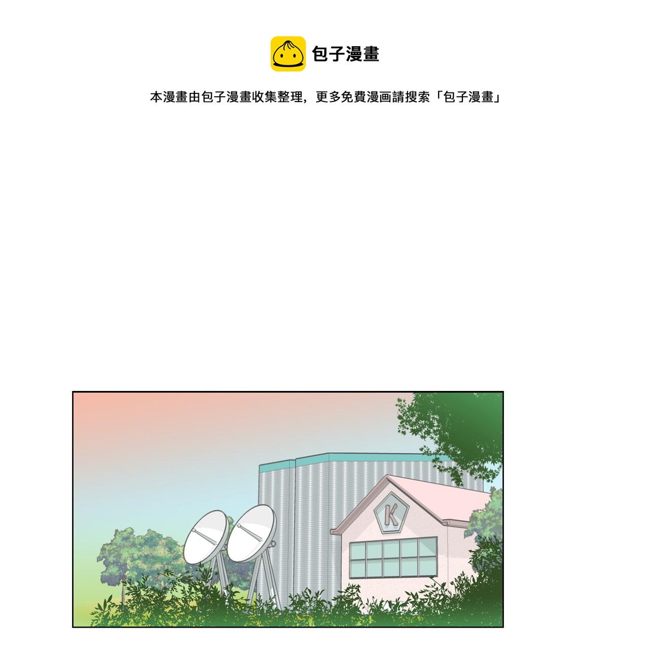 《今日男神死翘翘》第48话 前尘往事 第1页
